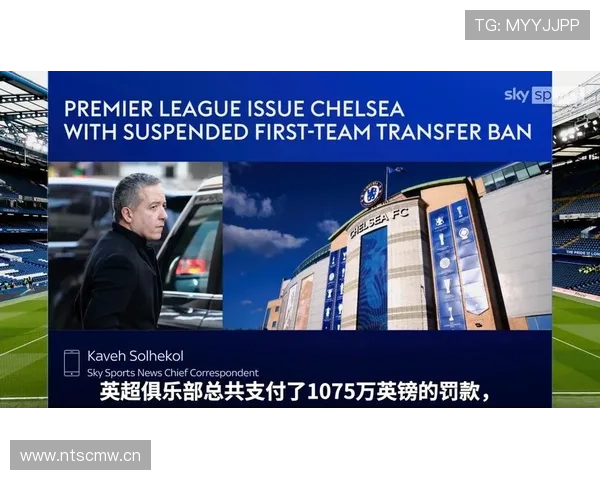 切尔西遭遇转会禁令，争冠前景面临严峻考验