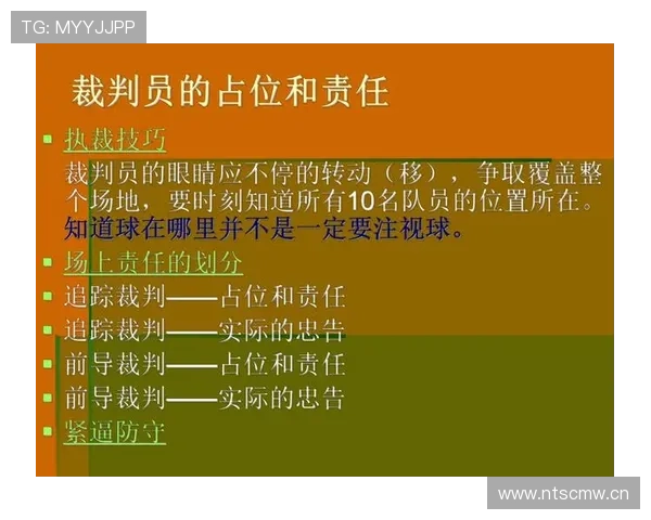 篮球快攻犯规判定的核心规则依据与裁判执行标准详解