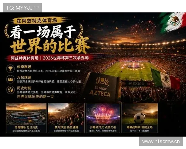墨西哥队2026世界杯本土作战能否突破十六强魔咒 墨西哥队2026世界杯本土作战能否突破十六强魔咒